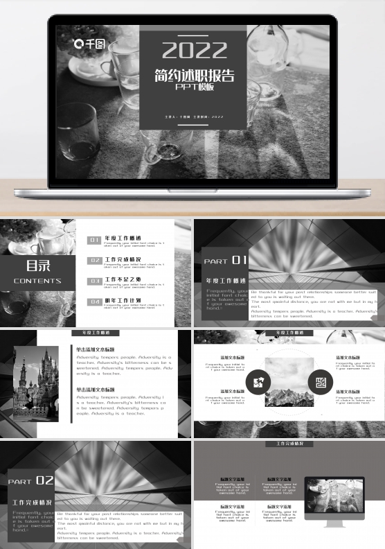 黑灰工作述职汇报PPT模板