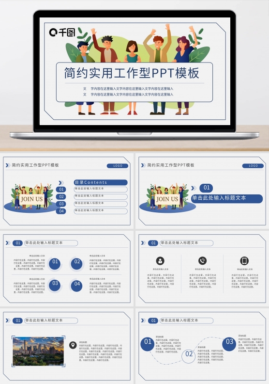 团建工作汇报PPT模板