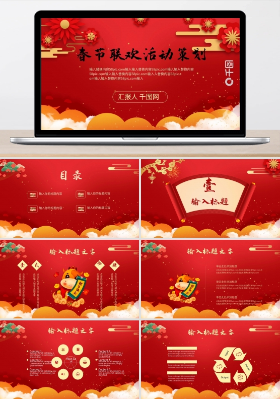 2021喜迎新年企业年会春节联欢晚会