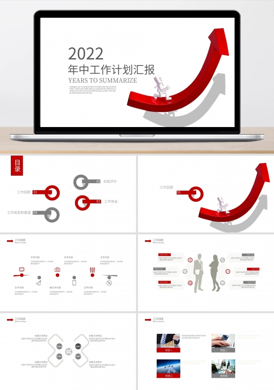 商务企业通用年度工作总结计划报告PPT