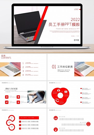 简约员工手册培训PPT模板