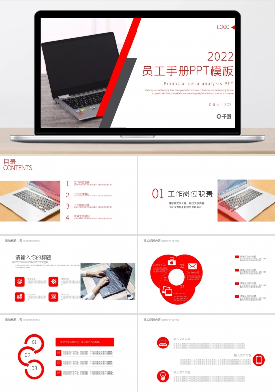 简约员工手册培训PPT模板