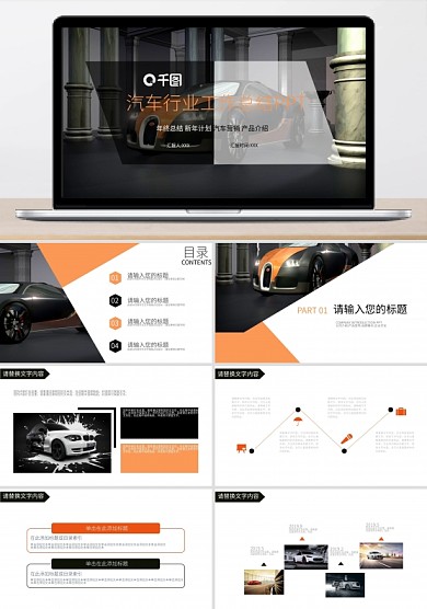 商务风汽车行业工作总结PPT