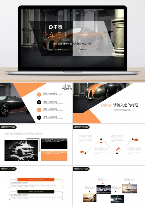 商务风汽车行业工作总结PPT