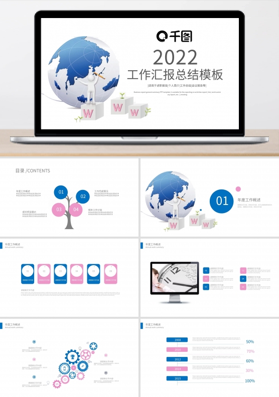 工作总结汇报商务总结PPT模板