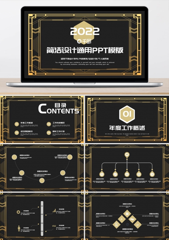 简洁设计通用汇报PPT模板