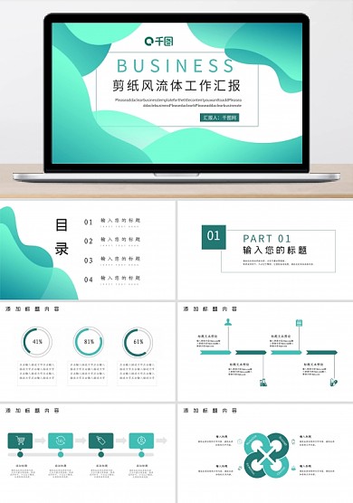 流体层次工作汇报PPT模板