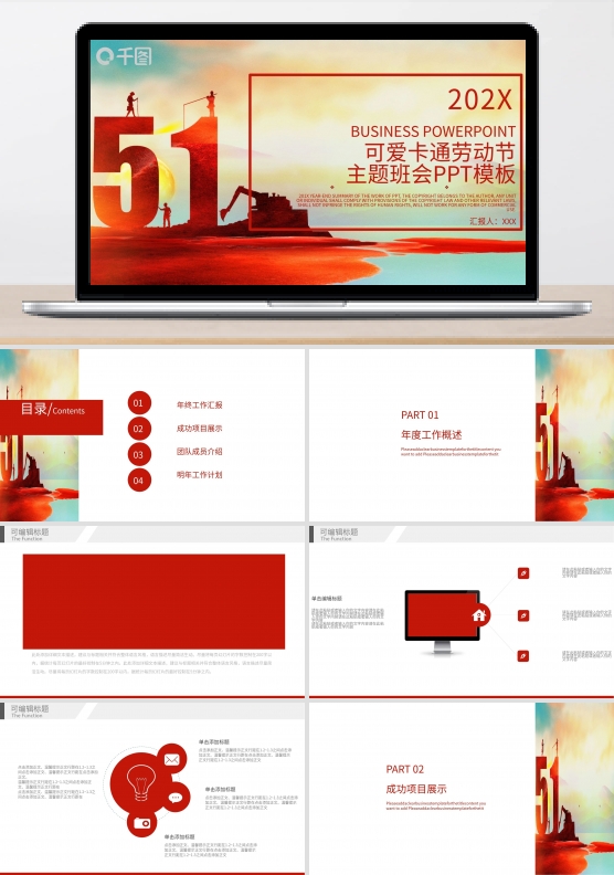 简约可爱卡通劳动节主题班会PPT模板