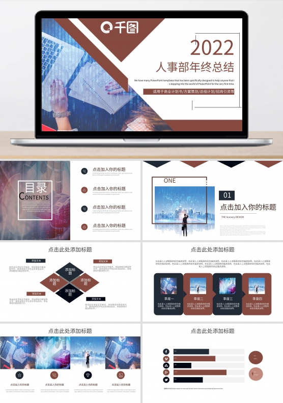 商务风人事部年终总结通用PPT模板