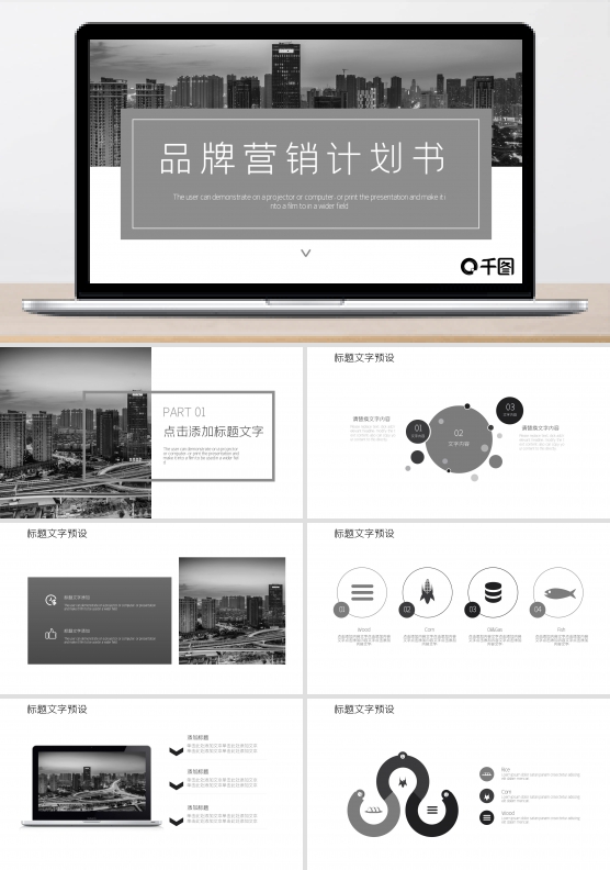 42简约大气品牌营销计划书PPT模板