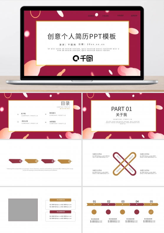 创意个人简历PPT模板