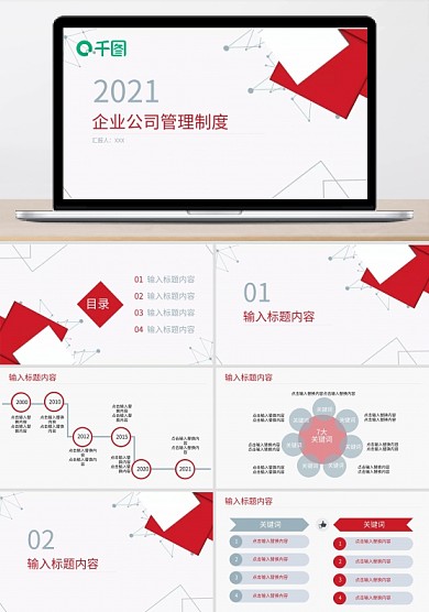 企业公司管理制度简约大气PPT模板