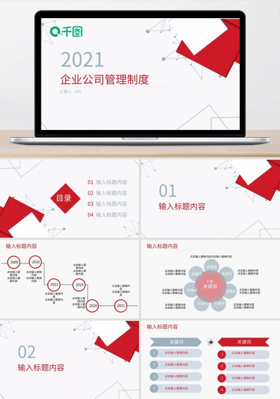 企业公司管理制度简约大气PPT模板