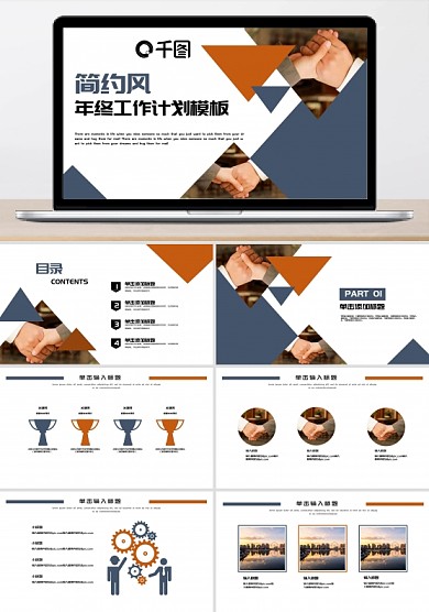 简约风年终工作计划PPT模板
