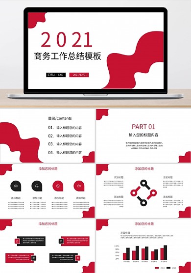 欧美风创意人物剪影设计商务PPT模板
