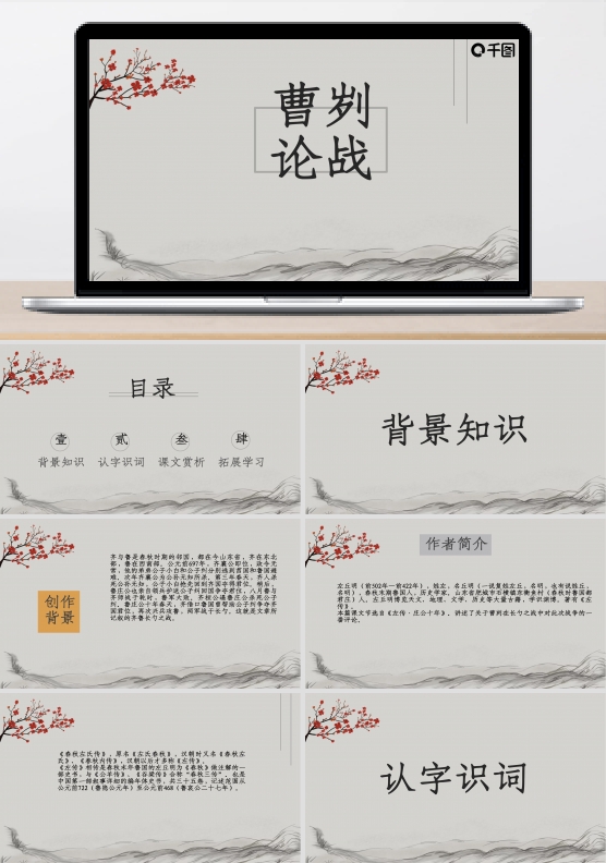 曹刿论战语文课件PPT
