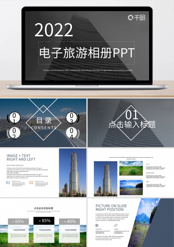 欧美风电子旅游相册PPT模板