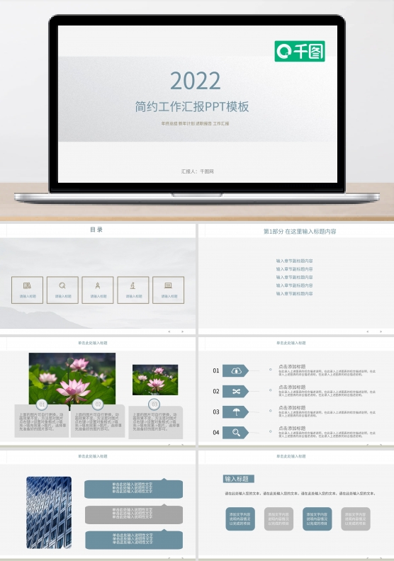 简约风工作汇报动态PPT模板