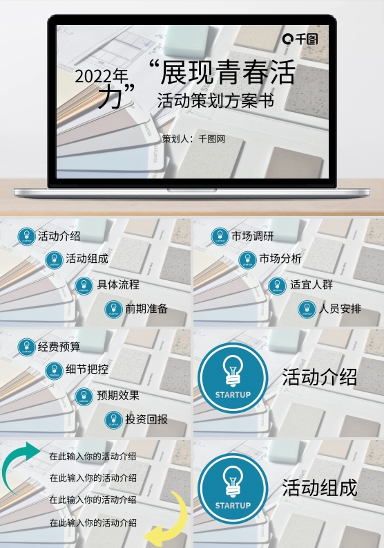 活力青春答辩PPT模板
