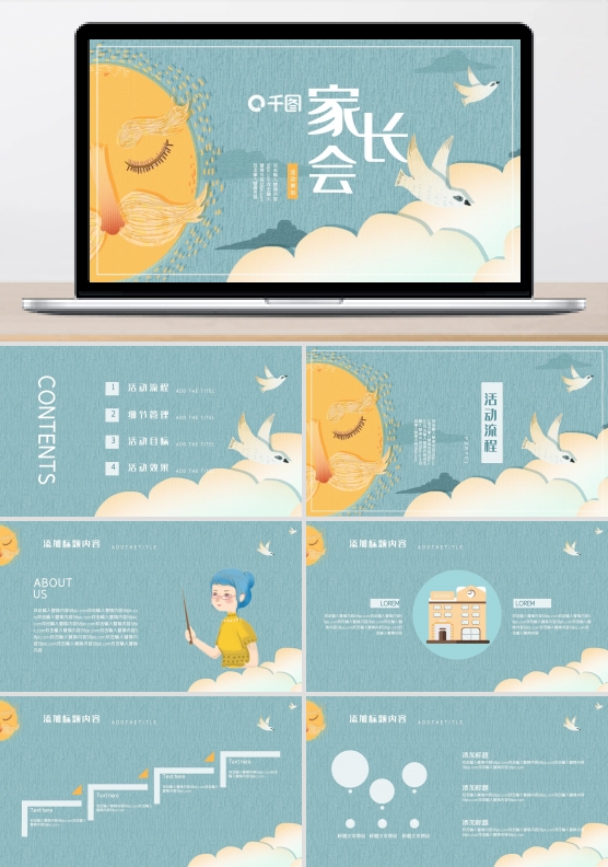 可爱清新家长会PPT