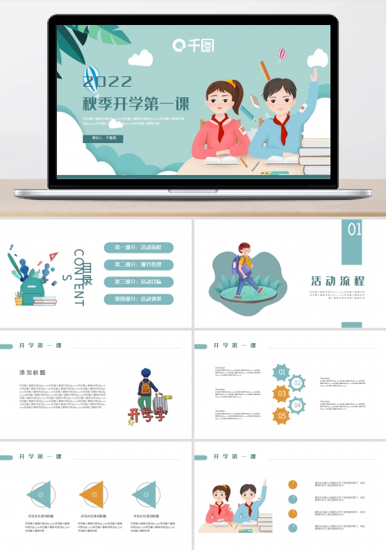 学生开学第一课教育培训课件PPT模板