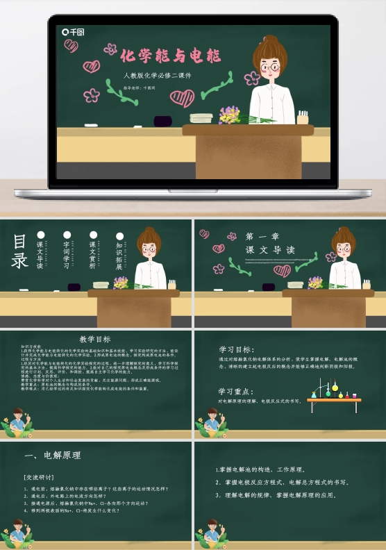 人教版必修二化学化学能与电能