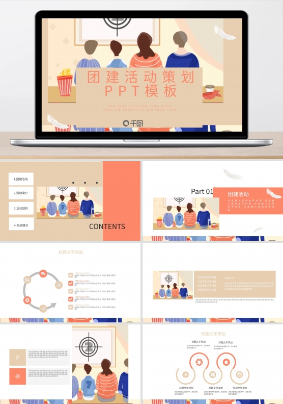 原创卡通团建活动策划PPT模板