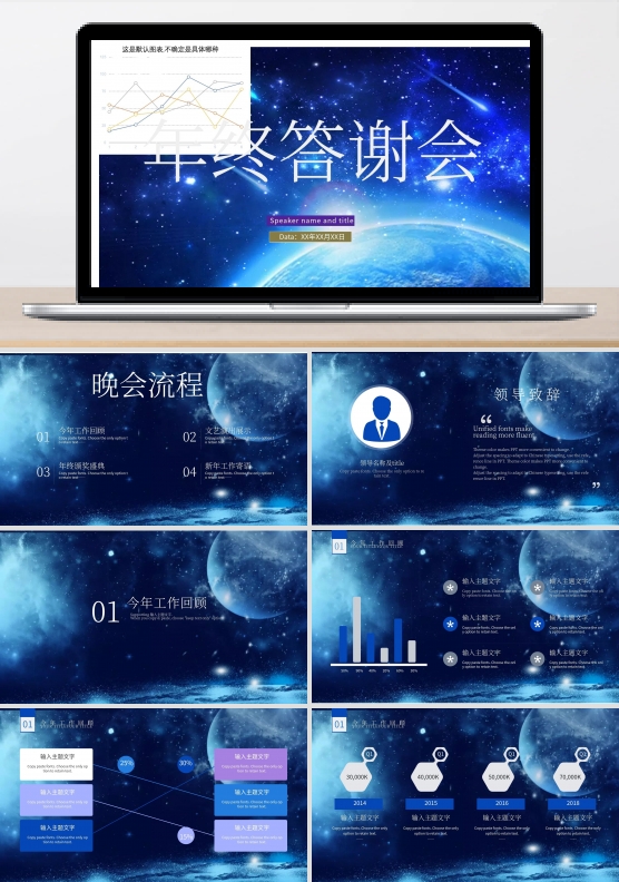 2022年终晚会PPT模板