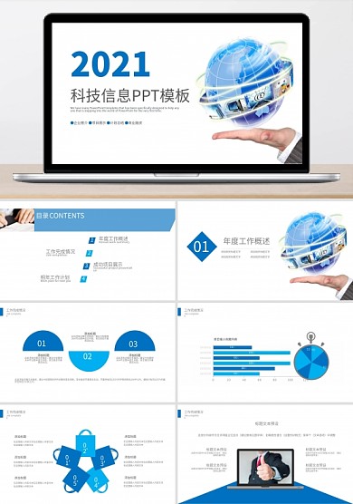 互联网IT电子网络科技信息ppt商务图片
