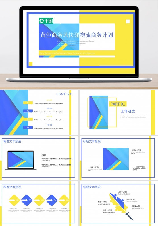 黄色商务风快递物流商务计划PPT模板