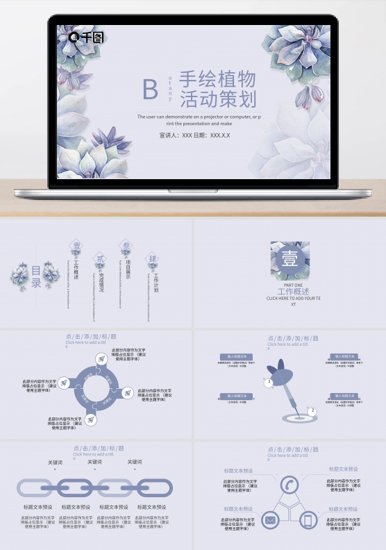 手绘植物活动策划PPT模板