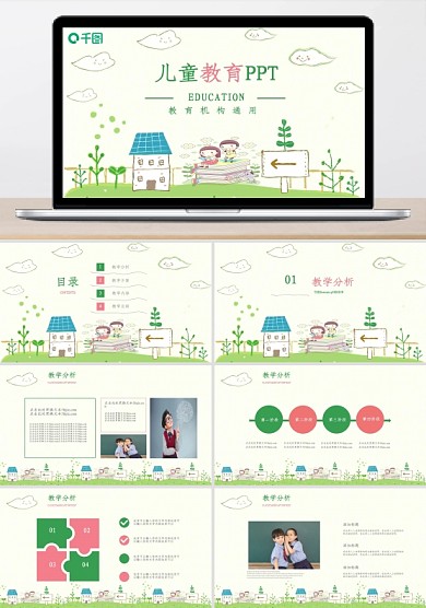 卡通风儿童幼儿教育培训教师说课ppt模板