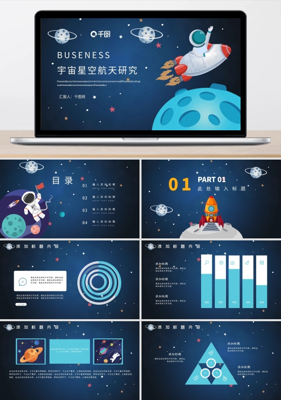卡通风宇宙星空航天研究PPT模板