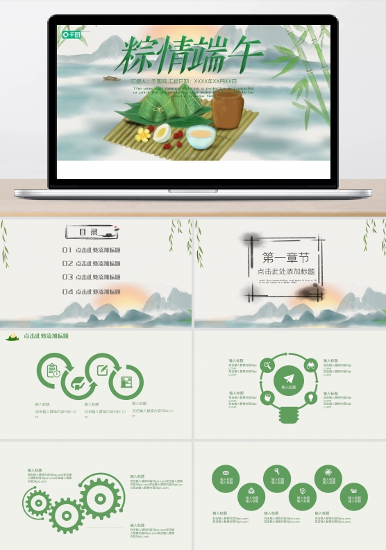 粽情端午节日ppt模板