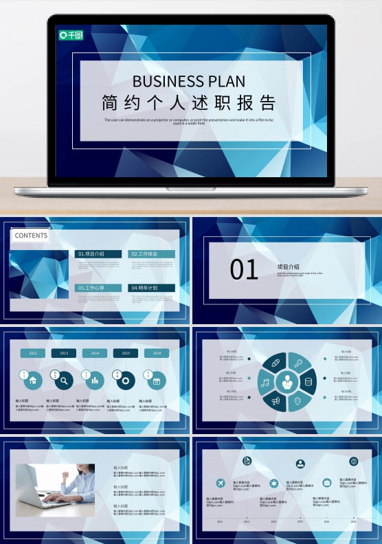 蓝色简约个人述职报告转正述职报告PPT模板