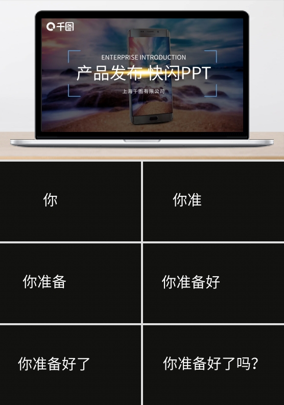 快闪手机产品发布会PPT模板