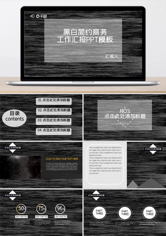 黑白简约商务工作汇报毕业答辩PPT模板
