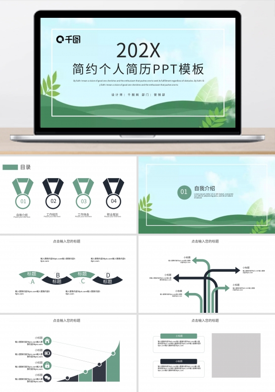 简约个人简历PPT模板