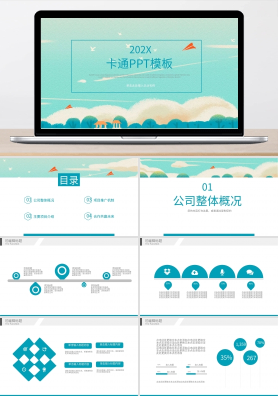 卡通PPT模板下载