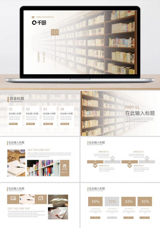 淡雅文艺世界读书日阅读分享会PPT模板