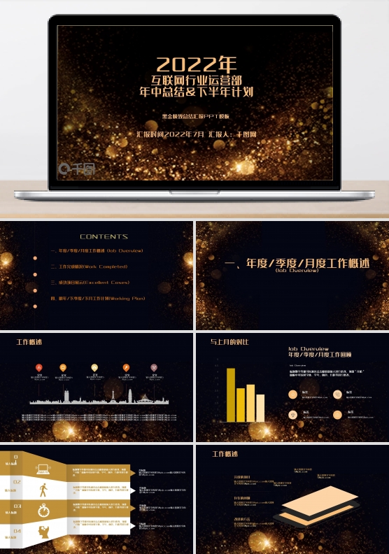 黑金黑色金粉创意年中汇报工作总结ppt模板设计