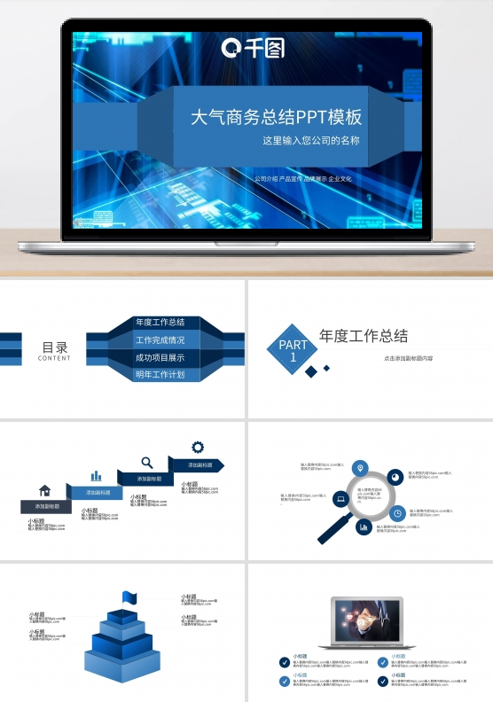 蓝色时尚商务工作总结汇报PPT模板