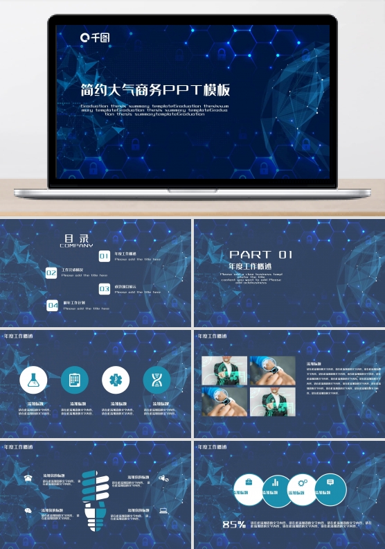 简约大气商务PPT模板