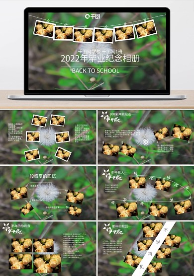 小清新大方风格毕业纪念相册ppt模板