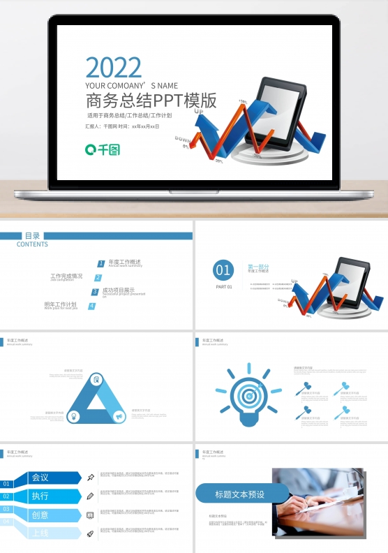 商业计划书PPT创业计划PPT模板