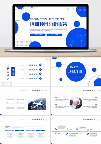 简约企业培训项目分析报告ppt模板