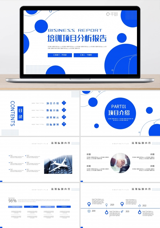 简约企业培训项目分析报告ppt模板