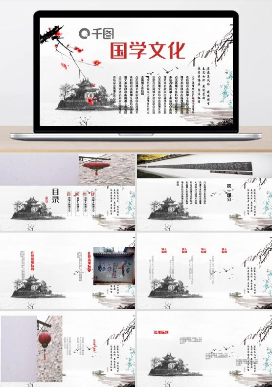 中国风国学文化宣传PPT模板