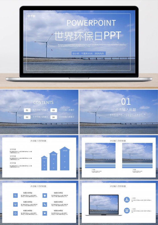 世界环保日PPT模板