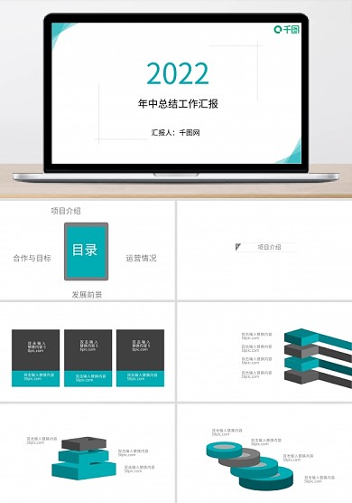 年中工作总结汇报PPT模板